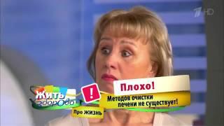 Программа «Жить Здорово» от 6 ноября 2015 г.