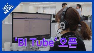 현대엔지니어링, 온라인 교육채널 ‘BI Tube’ 오픈