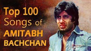 100 Songs Of Amitabh Bachchan | अमिताभ बच्चन के सुपरहिट गाने | Arey Jaane Kaise | O Saathi Re