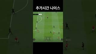 fc온라인 하면서 짜릿할때 #피파