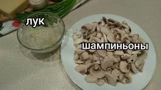 Грибная начинка для пиццы/ Тонкая ,хрустящая основа для пиццы