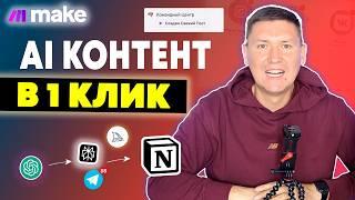 Как я настроил автопостинг: связка Make.com + Notion + ChatGPT + Perplexity