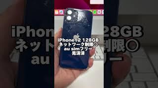 iPhone12 ジャンク 出張買取の査定額は？