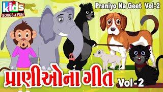 Pranio Na Geet - Vol 02 | Kids Songs | Cartoon Video |