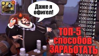 Альбион Онлайн: ТОП-5 способов как заработать серебро (актуально)