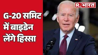 Brazil में आज G-20 Summit, Joe Biden भी होंगे शामिल | R Bharat