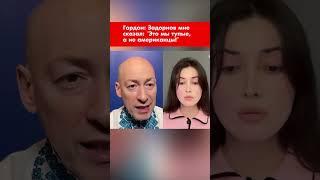 Гордон: Задорнов мне сказал: "Это мы тупые, а не американцы!" #shorts