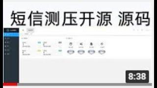 短信测压开源源码，免费版本，可以加入轰炸接口，附上详细的安装教程，设置网站运转目录为public。非常好使用