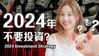 2024 Investment Strategy & Piggy Portfolio 