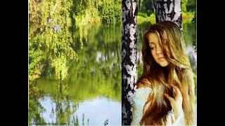 БЕРЁЗКА   Стихи о любви  Ольга Мартынова