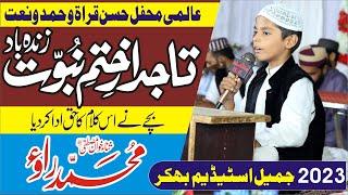 Ek War Zroori Ay  || Super Hit Kalam 2023 || Muhammad Rao || Mehfil Husne Qirat