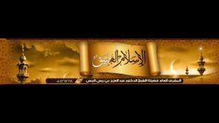 قبل ان تحذر من اخوك السلفي اسمع لهذه القواعد النافعة الشيخ عبد العزيز الريس