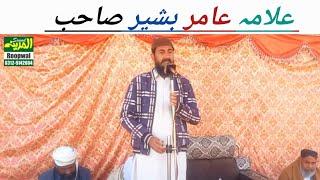 alama amir basheer sahib/almadeena sound roopwal/mahfil bray ahsalay sawab /