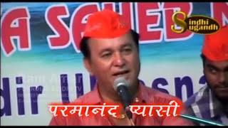 Sindhi Comedy | Parmanand Pyasi | @Ulhasnagar 5 | Promoted by Ram Amarnani | Sindhi Programs