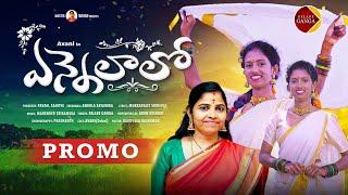 Yennelalo Promo | Relare Ganga Songs | Mukkapalli Srinivas | Telangana Folk Songs 2024