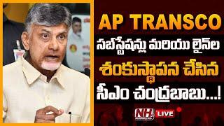 LIVE : CM Chandrababu Participates in Foundation and Inauguration of AP TRANSCO Substations | NHTV