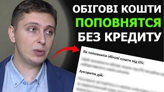 Це Доступно КОЖНОМУ Власнику Бізнесу  / Де Взяти Кошти Для Бізнесу?