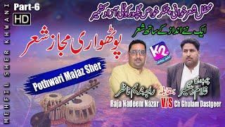 Raja Nadeem Nazar vs Ch Ghulam Dastgeer - Majaz Sher Neya Andaz | Chamkar Khwas Program | Part-6