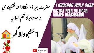 1Khushboo wala Ghar || ایک خشبو والا گھر || Peer Zulfiqar Ahmed Naqshbandi