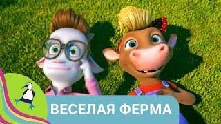 ‍‍‍ ДОБРЫЙ МУЛЬТФИЛЬМ С ВЕСЕЛЫМИ ПЕРСОНАЖАМИ! Веселая ферма. Фильм в HD. STARMEDIAKIDS