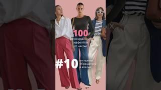 100 эффектов от шитья | Эффект № 10: вам больше не нужно обращаться в ателье!