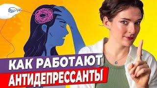 АНТИДЕПРЕССАНТЫ РАБОТАЮТ? Серотонин, дофамин, эндорфин – гормоны счастья, мотивации, удовольствия?