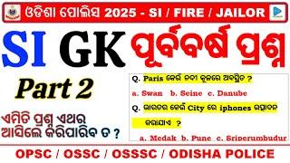 Odisha Police SI GK PYQ || Odisha Police SI GK Previous Year Questions Paper || GK GS SI PYQ || GK