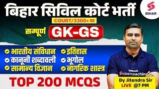 Bihar Civil Court GK/GS Class | Bihar Civil Court Clerk GK/GS Top 200 | GK/GS By Jitendra Sir