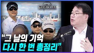 [뉴스트라다무스] 유동규가 다시 한 번 떠올린 그날의 기억...캐디를 안 쓴 이유와 스마미생까지