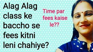 Home Tuition fees ?? Baccho se time par Tuition fees kaise le ?? Starting me kitni fees leni chahiye