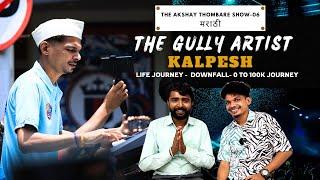 Gully Artist Kalpesh Podcast - Struggling Life | Journey From 0 To 100k - The Akshay Thombare Show