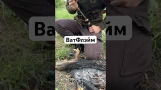 Забудь про спички — сделай такую штуку! #выживание #растопка #выживание