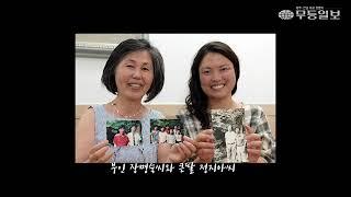 재미교포 가족이 무등일보를 찾은 사연? 2021.06.07