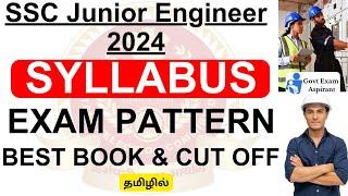 SSC JE 2024 Syllabus, Exam Pattern , Book Books & Previous Year Cut Off Complete Details in Tamil