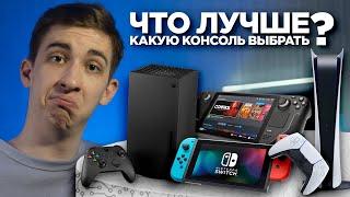 Какую консоль выбрать в 2023 году: PlayStation, Xbox или Switch?