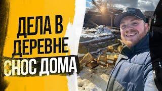 Дела деревенские / Снос дома / Решаем вопрос с электричеством/ Жизнь в деревне / Покупки для стройки