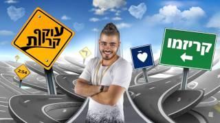 קריזמו - עוקף קריות