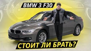 Про тяготы и лишения владельцев BMW 3 F30 | Подержанные автомобили