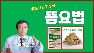 혼자서도 할 수 있는 '뜸요법' 알려드립니다.