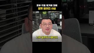 도대체 누가 이런 말을...?  | 피부과전문의 김홍석