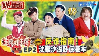 [Joyful Rewind] FULL - ENGSUB/CC - 4K Ultra HD Edition! Ace VS Ace S7 EP2