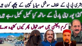 Who is behind the social media campaign against Bushra Bibi? || Hammad Hassan