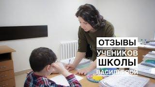 Отзыв учеников школы скорочтения Васильевой