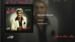 Viguen-Daryaye Biaram | ویگن ـ دریای بی آرام