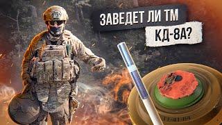 Заведет ли ТМ КД-8а?