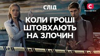 Шалені гроші шалених злочинців | СЕРІАЛ СЛІД ДИВИТИСЯ ОНЛАЙН | ДЕТЕКТИВ 2023