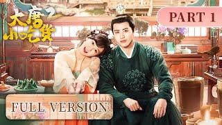 【Full Movie】Gourmet in Tang DynastyThe prince falls in love with the magic cook |大唐小吃货| ENG SUB