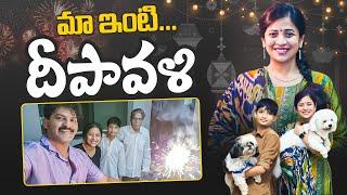 మా ఇంటి దీపావళి | Diwali shopping and Celebrations at Home | Vlog |Sushma Kiron