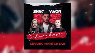 Gevorg Mkrtchyan - SHNORHAVOR // New Official Audio // Premiere 2023