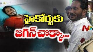 YS Jagan Produced Blood-Stained Shirt to Court | #YsjaganAttack NTV